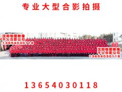 沈阳300人合影