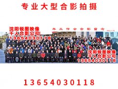 沈阳330人合影