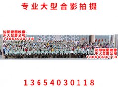 沈阳380人合影