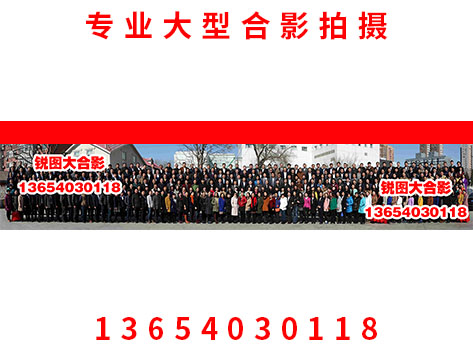 沈阳390人合影