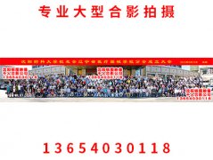 沈阳390人合影