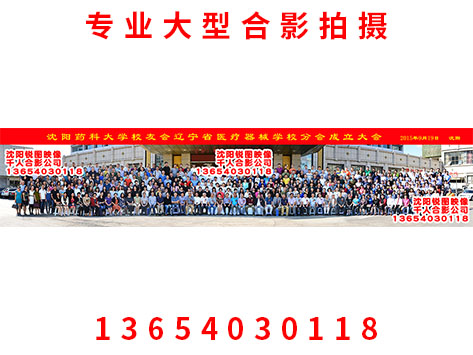 沈阳390人合影