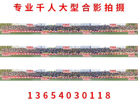 沈阳1000人合影