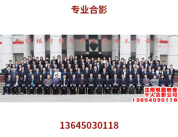 沈阳60人集体合照