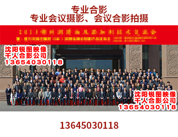 沈阳120人大合影