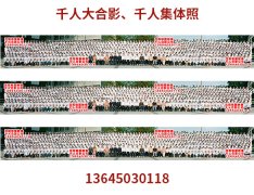 沈阳800人集体照