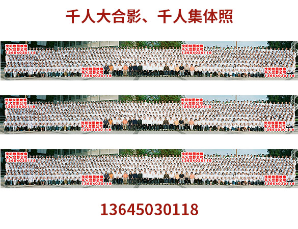 沈阳800人大型集体照