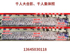 沈阳600人集体照