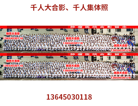 沈阳600人大型集体照