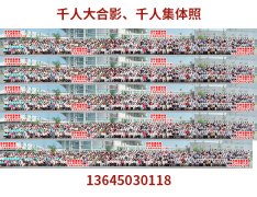 沈阳700人集体照