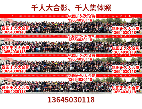 沈阳700人集体照合影拍摄服务