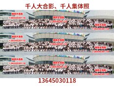 沈阳900人集体照